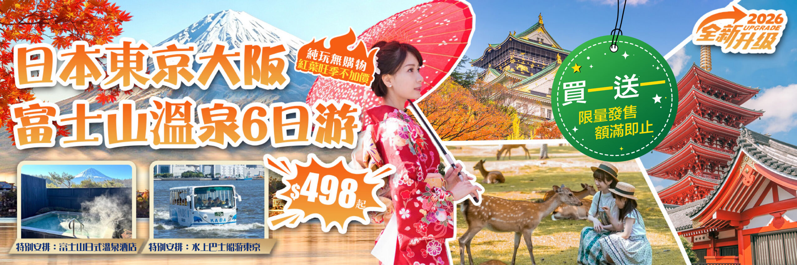 日本東京大阪純玩無購物富士山溫泉6日 111111游